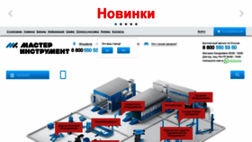 What Master-instrument.ru website looked like in 2021 (2 years ago)