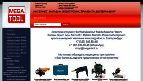 What Mega-tool.ru website looked like in 2021 (2 years ago)
