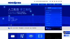 What Mengqu.com website looked like in 2021 (2 years ago)