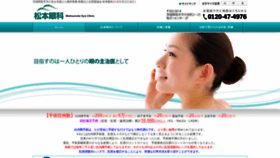 What Matsumoto-clinic.com website looked like in 2021 (5 years ago)
