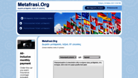 What Metafrasi.org website looked like in 2021 (4 years ago)