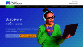 What Myownconference.ru website looked like in 2021 (2 years ago)