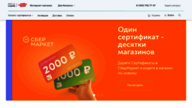 What Mygiftcard.ru website looked like in 2021 (2 years ago)