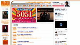 What Maseki.co.jp website looked like in 2021 (2 years ago)