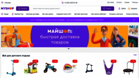 What My-shop.ru website looked like in 2021 (2 years ago)