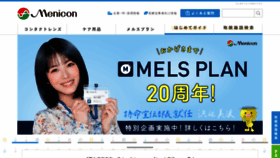 What Menicon.co.jp website looked like in 2021 (5 years ago)