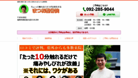 What M-seikotsu.biz website looked like in 2021 (2 years ago)