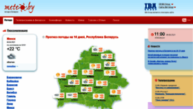 What Meteo.by website looked like in 2021 (2 years ago)