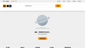 What Meituan.com website looked like in 2021 (2 years ago)