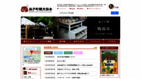 What Mashiko-kankou.org website looked like in 2021 (2 years ago)