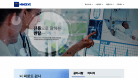 What Mindeye.co.kr website looked like in 2021 (2 years ago)