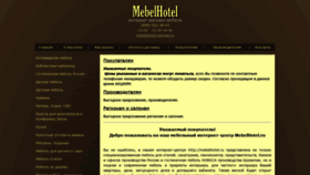 What Mebelhotel.ru website looked like in 2021 (2 years ago)