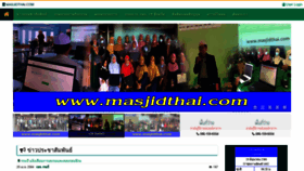 What Masjidthai.com website looked like in 2021 (2 years ago)