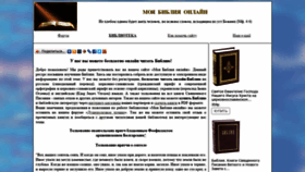 What My-bible.info website looked like in 2021 (2 years ago)