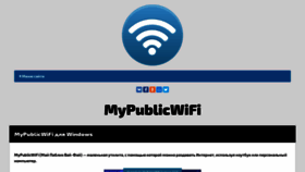 What Mypublicwifi-free.ru website looked like in 2021 (2 years ago)