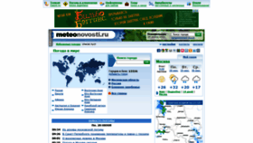 What Meteonovosti.ru website looked like in 2021 (2 years ago)