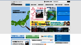 What Mintetsu.or.jp website looked like in 2021 (2 years ago)