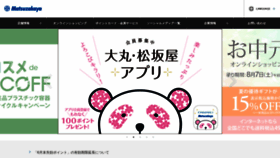 What Matsuzakaya.co.jp website looked like in 2021 (2 years ago)