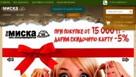 What Miska.kz website looked like in 2021 (2 years ago)