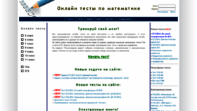 What Math-test.ru website looked like in 2021 (2 years ago)