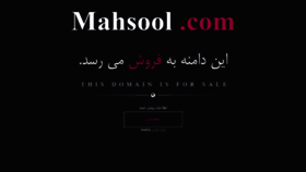 What Mahsool.com website looked like in 2021 (2 years ago)