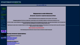 What Med-lib.ru website looked like in 2021 (2 years ago)