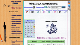What Math-prosto.ru website looked like in 2021 (2 years ago)