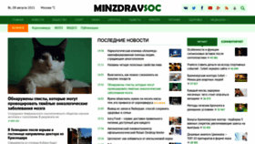 What Minzdravsoc.ru website looked like in 2021 (2 years ago)