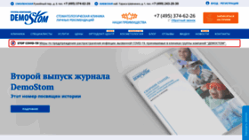 What Moscow-stomatolog.ru website looked like in 2021 (2 years ago)