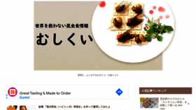 What Mushikui.net website looked like in 2021 (2 years ago)