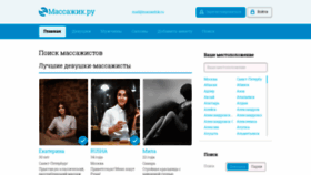 What Massazhik.ru website looked like in 2021 (2 years ago)