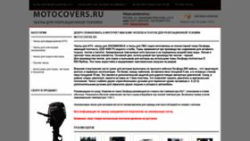 What Motocovers.ru website looked like in 2021 (2 years ago)