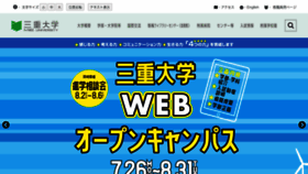 What Mie-u.ac.jp website looked like in 2021 (2 years ago)