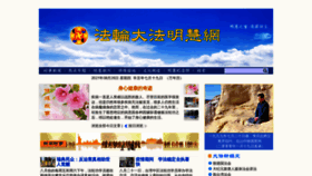 What Minghui.org website looked like in 2021 (2 years ago)