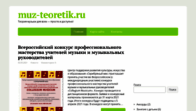 What Muz-teoretik.ru website looked like in 2021 (2 years ago)