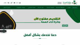 What Moh.gov.sa website looked like in 2021 (3 years ago)