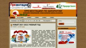 What Mirbiologii.ru website looked like in 2021 (2 years ago)