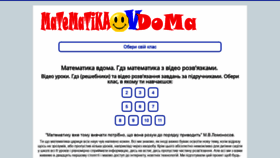 What Matematika-doma.org website looked like in 2021 (2 years ago)
