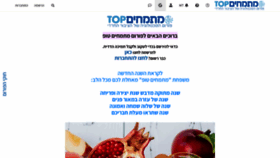 What Mitmachim.top website looked like in 2021 (2 years ago)
