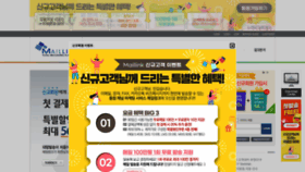What Maillink.co.kr website looked like in 2021 (2 years ago)
