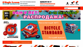 What Magiclesson-shop.ru website looked like in 2021 (2 years ago)
