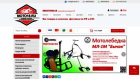 What Moto18.ru website looked like in 2021 (2 years ago)