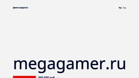 What Megagamer.ru website looked like in 2021 (2 years ago)