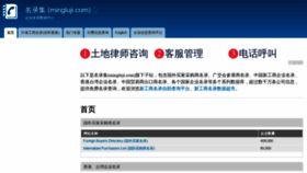 What Mingluji.com website looked like in 2021 (2 years ago)