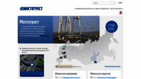 What Mostotrest.ru website looked like in 2021 (2 years ago)