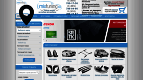 What Mixtuning.ru website looked like in 2021 (2 years ago)