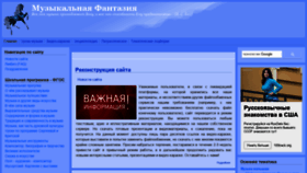 What Music-fantasy.ru website looked like in 2021 (2 years ago)