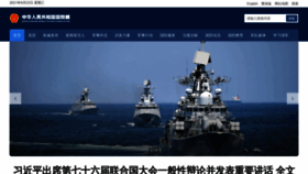 What Mod.gov.cn website looked like in 2021 (4 years ago)