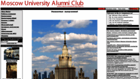 What Moscowuniversityclub.ru website looked like in 2021 (2 years ago)