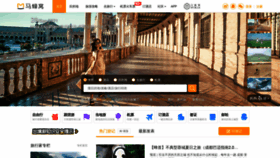 What Mafengwo.net website looked like in 2021 (4 years ago)